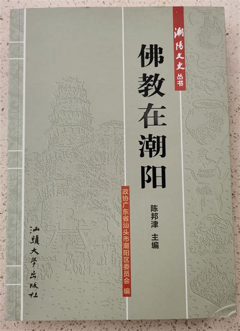 虱母仙|【祖师仙踪】广东史志视窗:虱母仙对潮汕文化的影响